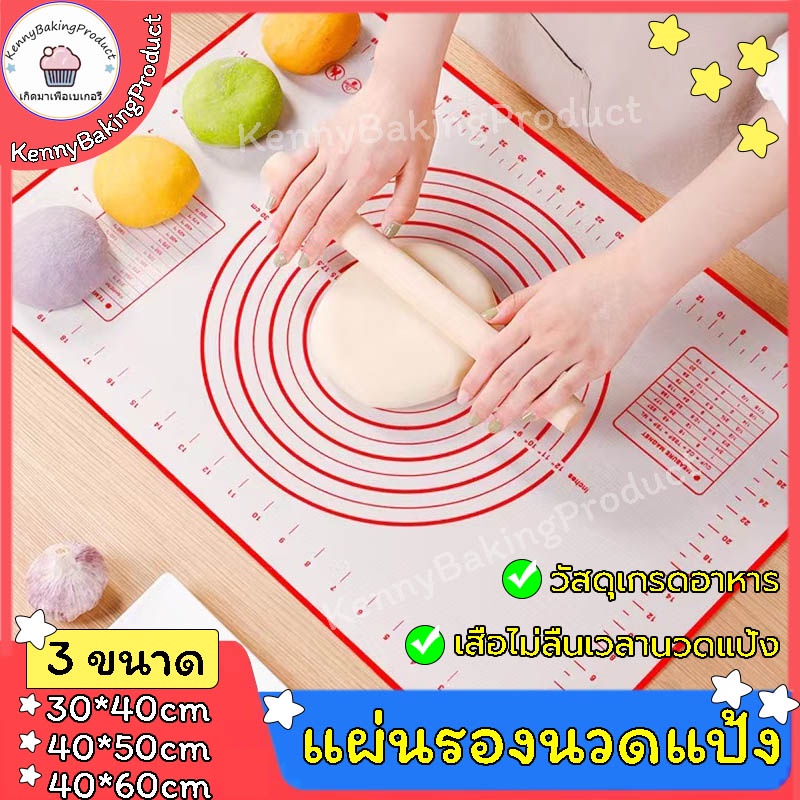 🌈ส่งฟรี🌈 แผ่นรองนวดแป้ง มี 3 ขนาด ซิลิโคนเกรดอาหาร ทนต่อการสึกหรอ และทนทาน ทนต่ออุณหภูมิสูง 230℃