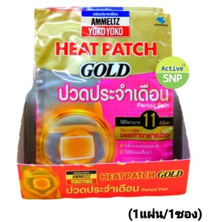 Ammeltz Heat Patch แผ่นประคบร้อน 1 ซอง/แผ่น