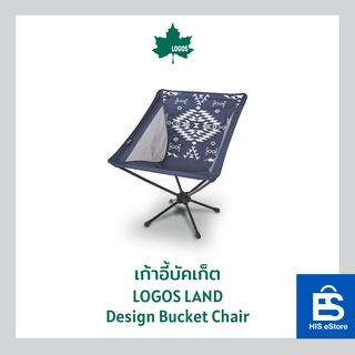 LOGOS เก้าอี้บัคเก็ต LOGOS LAND Design Bucket Chair (LOGOS LAND)