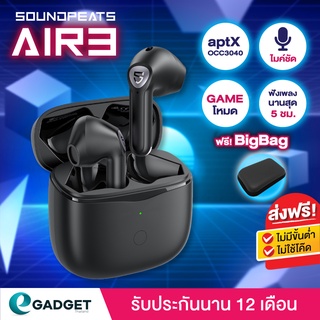 ราคา(ประกันศูนย์ไทย1ปี+แถมฟรี!) Soundpeats Air3 , Air3 Deluxe  Bluetooth 5.2  หูฟังบลูทูธ Air 3 True Wireless  หูฟังไร้สาย