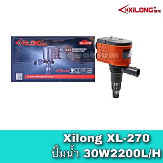 ปั้มน้ำ Xilong XL-270 ปั๊มน้ำ ปั๊มแช่ ปั๊มน้ำพุ