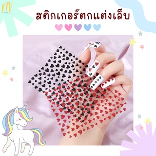 ✨พร้อมส่ง✨ สติกเกอร์ติดเล็บหัวใจ กลิตเตอร์ 🖤 🤍