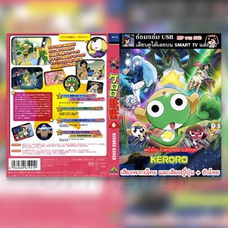 [USB ANIME] Keroro Gunso Collection สามารถเสียบดูได้เลย