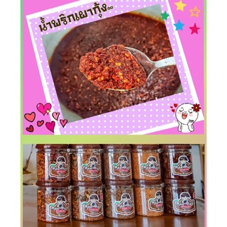 น้ำพริกคีโต..เผากุ้ง สูตรไม่มีน้ำตาล (Keto)​ &gt; 180 g.