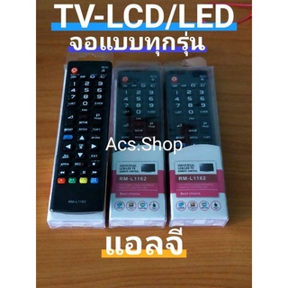 รีโมททีวี แอลจี / LG รุ่น RM-L 1162 ใช้กับทีวีแอลจี จอแบนได้