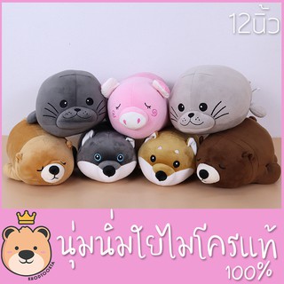 ตุ๊กตาสัตว์ นุ่มนิ่ม size12นิ้ว หมูนอน แมวน้ำ ไซบีเรียน ชิบะ ผ้านุ่มนิ่ม ใยไมโครของแท้ 100% )TT