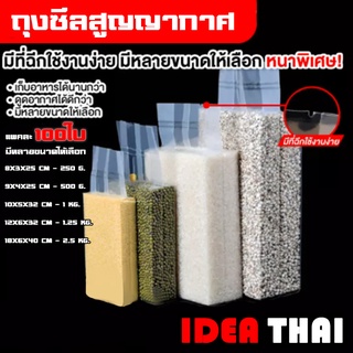 ideathai ถุงจีบซีลสูญญากาศแพ็คข้าวสารแบบหนาพิเศษ จีบข้าง เหน…
