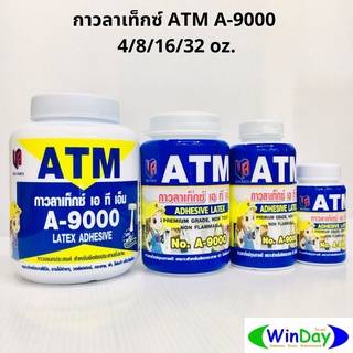 กาว	ATM	กาวลาเท็กซ์ ATM A-9000 4/8/16/32 oz. กาวลาเทค กาวลาเทก