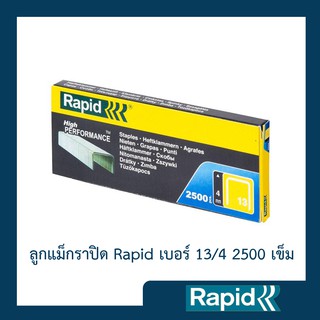 ลูกแม็ก Rapid 13/4 2500 ตัว (4 กล่อง) ลูกแม็กยิง ลูกยิงแม็ก ลูกแม็กยิงบอร์ด ลวดยิง ลวดยิงบอร์ด ราปิด เหล็กแท้กันสนิม