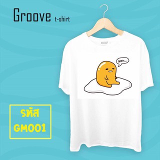 เสื้อยืด ลายขายดี ลายเด็ด ลายนี้ต้องจัด Groovetshirt