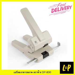 ตราช้าง เครื่องเจาะรูกระดาษ DP-800 เจาะได้  65 แผ่น