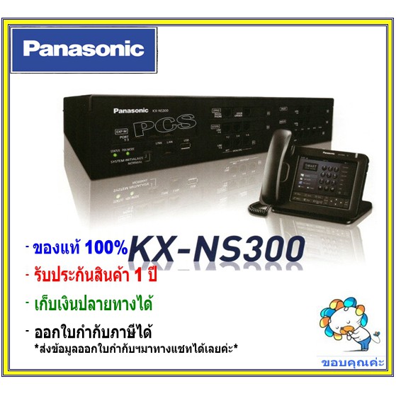 KX-NS300BX ตู้สาขา Panasonic PBX Telephone System รองรับ 6 สายนอก 18 สายใน พร้อมเครื่องคีย์(สามารถขย