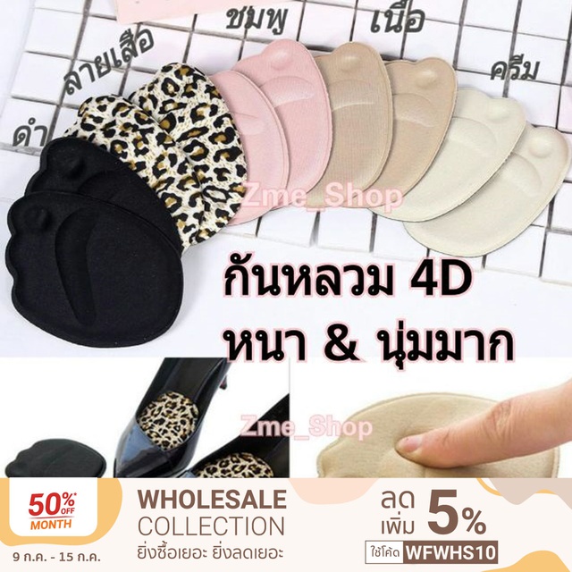 G (หนานุ่ม) แผ่นรองฝ่าเท้า เสริมกันหลวม ใส่กระชับเท้า ลดแรงกระแทก กันกัด (1คู่)แบบผ้า แผ่นรองหัวเท้า