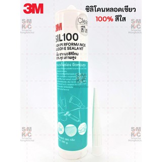 3M ซิลิโคน/หลอดเขียว 100% สีขาว,ดำ,ใส ซิลิโคน ยาแนวซิลิโคน