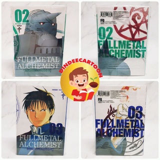 แขนกลคนแปรธาตุFullmetal Alchemist แยกเล่ม มือหนึ่งในซีล พร้อมส่ง