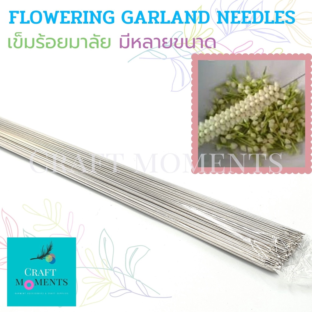 CRAFT MOMENTS: เข็มร้อยมาลัย เข็มร้อยช่อดอกไม้ FLOWERING NEEDLES GARLAND NEEDLE สแตนเลส ราคา/กล่อง