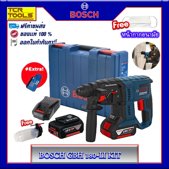 BOSCH สว่านโรตารี่ไร้สาย  GBH180-LI KIT (18 V)แบต 2 ก้อน 4.0 Ah พร้อมท่อดักฝุ่น พร้อมชุดดอก  รุ่น GB