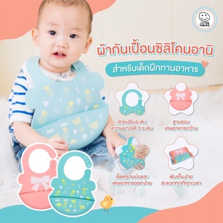 Ani กันเปื้อนซิลิโคน Bib silicone ซิลิโคนกันเปื้อน