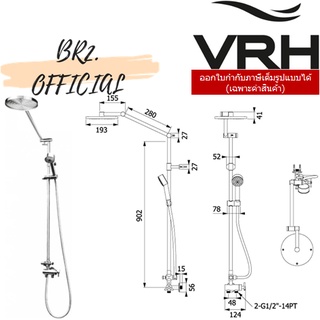 (30.09) VRH = FJVHS-115QKS ชุดฝักบัวก้านแข็ง ปรับ2ระดับวาล์วเดี่ยวแบบติดผนัง รุ่น NEW CROSS