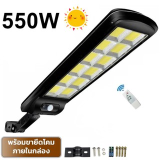 โคมไฟโซล่าเซล SSMM LED 550W แสงขาว โคมไฟถนน  Spotlight Led ไฟโซลาร์เซลล์ โคมไฟสปอร์ตไลท์ Solar Cell สปอตไลท์ SOLAR LIGHT