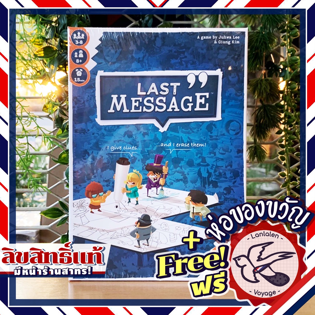 Last Message ภาษาไทย ห่อของขวัญฟรี [Boardgame]