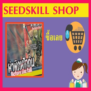 ผ่าพิภพไททัน Before the fall ลด 50% มือสอง