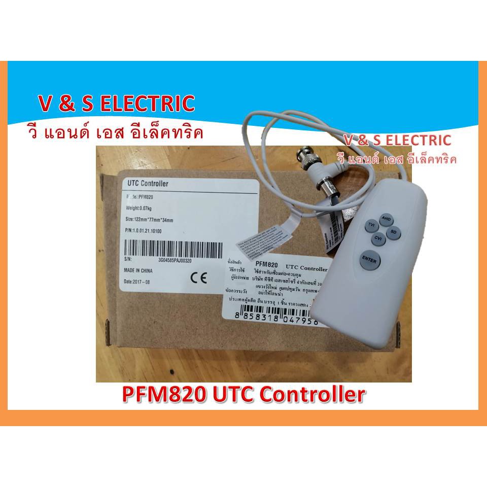 UTC Controller PFM820 Remote Switch ปรับเปลี่ยนระบบ กล้องวงจรปิดของ Dahua 4ระบบ HDCVI/HDTVI/AHD/CVBS