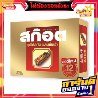 สก๊อต ซุปไก่สกัดผสมถั่งเฉ้า 75 มล. x 12 ขวด Scotch Essence of Chicken with Cordyceps 75 ml x 12 bottles