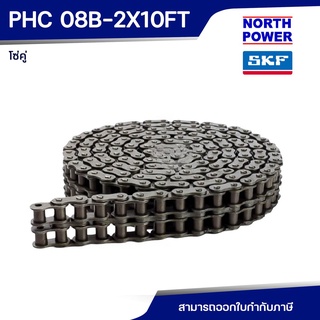 SKF PHC 08B-2X10FT โซ่คู่