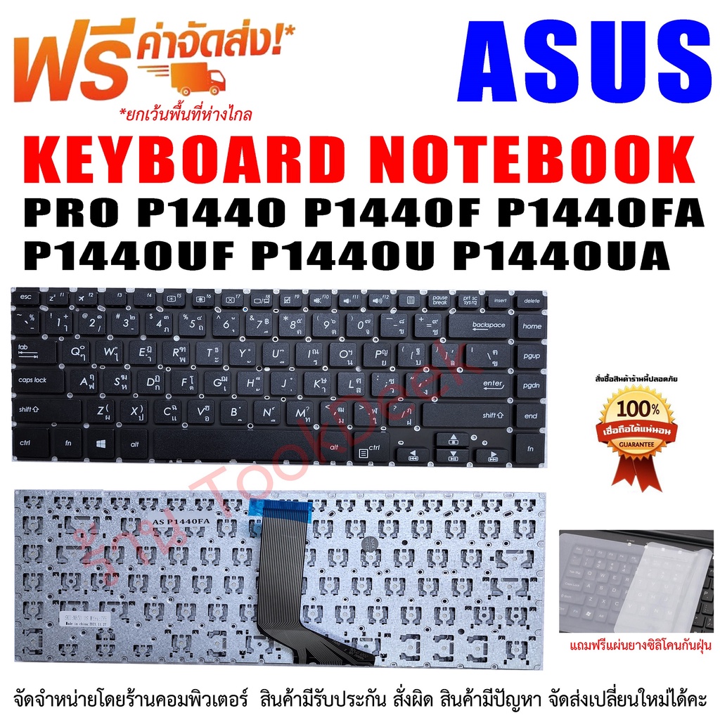 KEYBOARD ASUS คีย์บอร์ด เอซุส ASUS PRO P1440 P1440F P1440FA P1440UF P1440U P1440UA