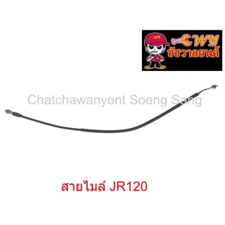 สายไมล์ JR120  ยาว 74 ซม.  010983