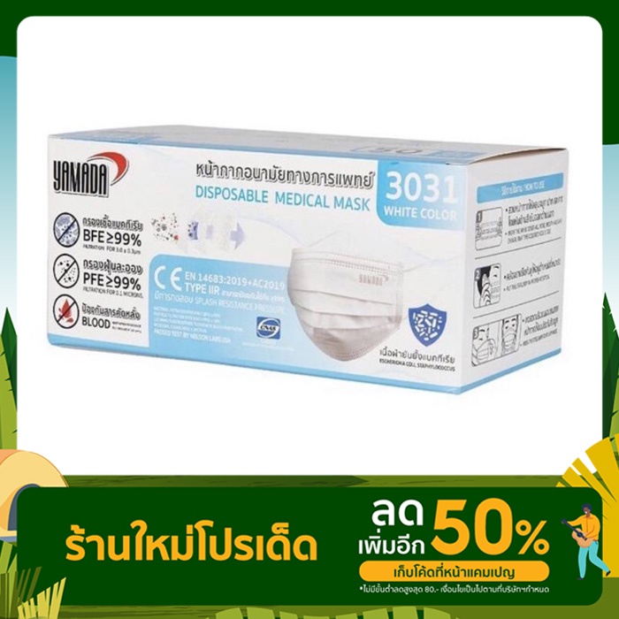 Yamada หน้ากากอนามัยทางการแพทย์ 3 ชั้น  3031