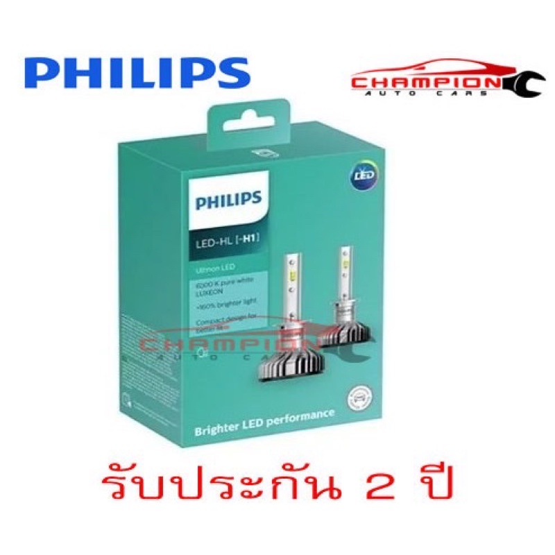 Philips หลอดไฟหน้ารถยนต์ Ultinon LED 6000K H1 +160%