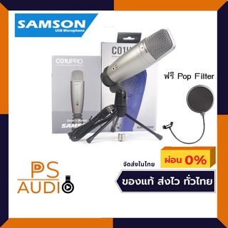 SAMSON C01U PRO USB Studio Condenser Microphone ฟรี POP SHIELD รับประกัน 1 ปี