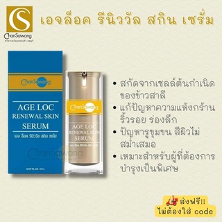 เอจ ล็อค รีนิววัล สกิน เซรั่ม age log renewal skin serum