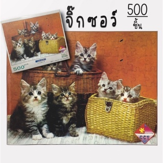 จิ๊กซอว์ 500ชิ้น Jigsaw ขายดี ธรรมชาติ ภาพวาด จินตนการ ขนาด 53*38cm ของเล่น เสริมทักษะการเรียนรู้