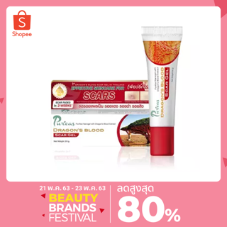 Dragons Blood Scar Gel เจลลบรอยแผลเป็น