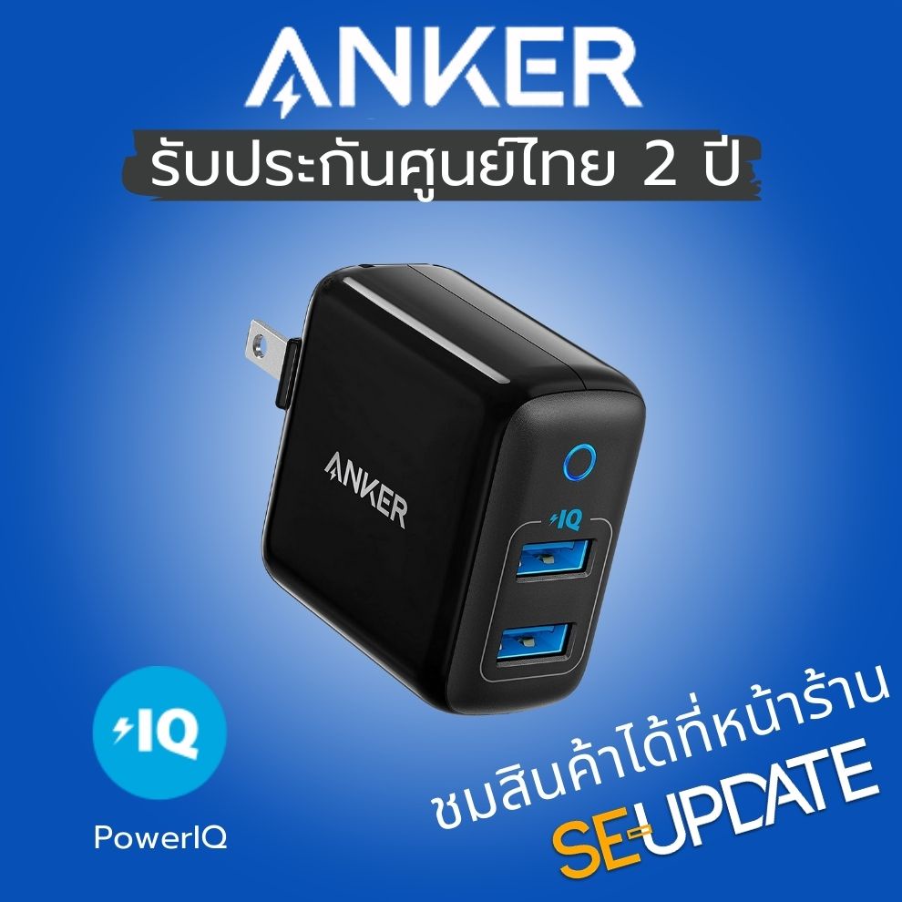 [ AK52 ] Adapter ที่ชาร์จ Anker PowerPort II 24W with PowerIQ