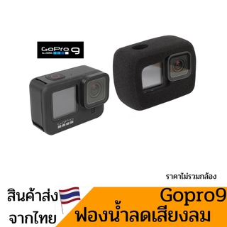 Gopro 9 ฟองน้ำลดเสียงลม Windshield Windslayer Cover for Gopro Hero 9 Black