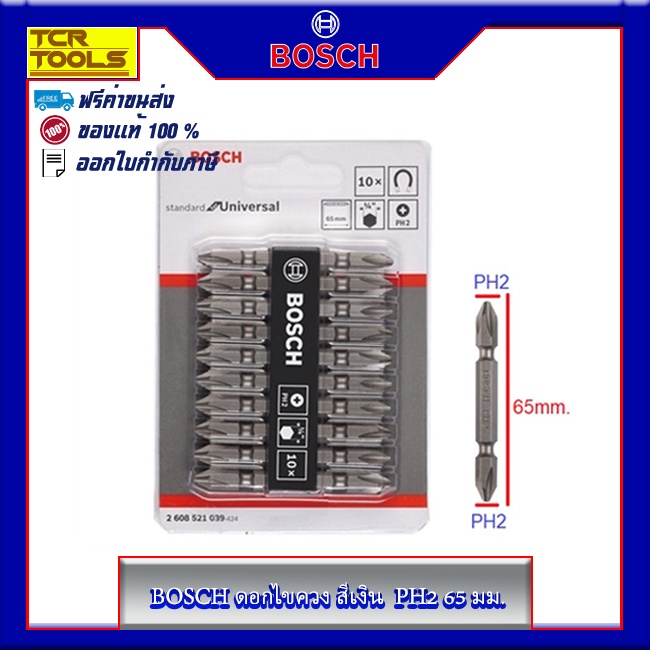 BOSCH ดอกไขควง สีเงิน (PH2-65 มม.)