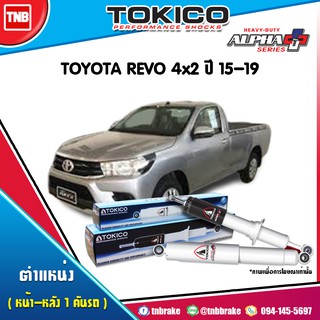 Tokico โช๊คอัพ toyota revo 2wd โตโยต้า รีโว่ 4x2 ตัวเตี้ย ปี 2015-2021 tokico alpha plus อัลฟ่า พลัส