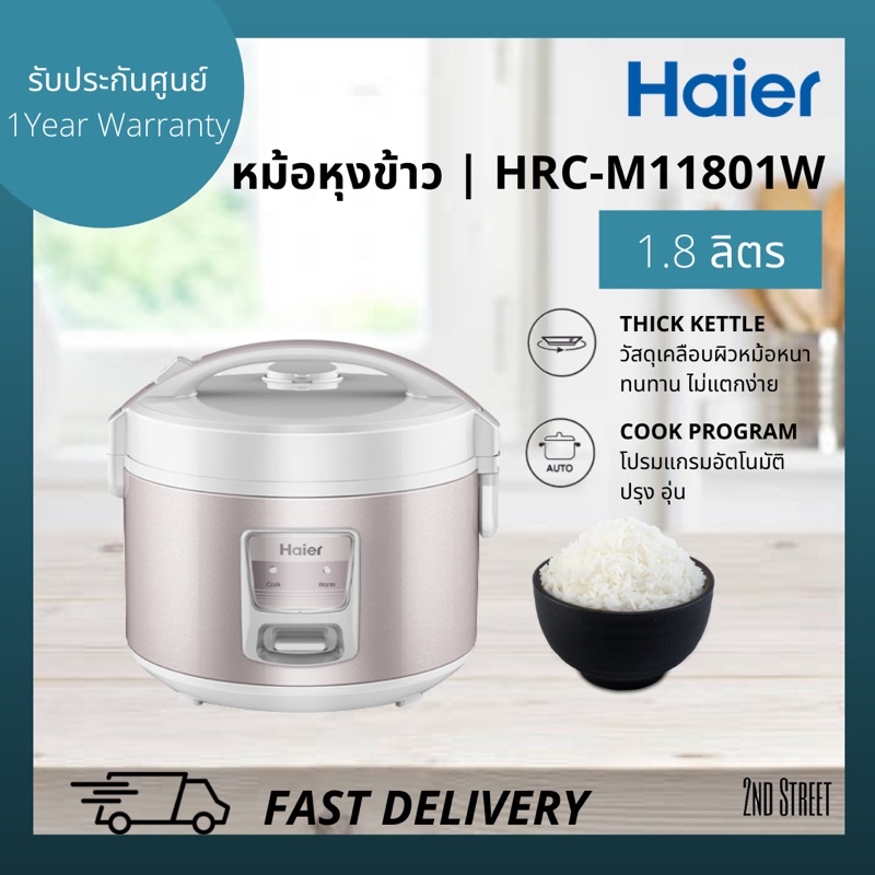 ไฮเออร์ หม้อหุงข้าว รุ่น HRC-M11801W ขนาด 1.8 ลิตร สีขาว-ชมพู