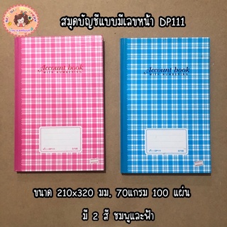 สมุดบัญชีแบบมีเลขหน้า AccountBook With Numbering รุ่นDP111-002X