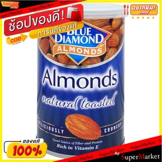 บลูไดมอนด์อัลมอนด์อบ 130กรัม Blue Diamond Roasted Almond 130g.