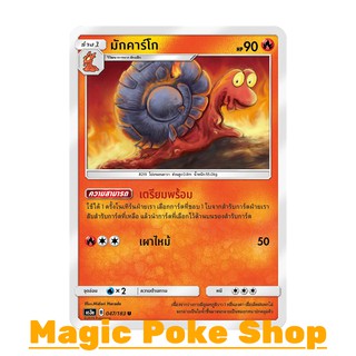 มักคาร์โก (U/SD) ไฟ ชุด เงาอำพราง การ์ดโปเกมอน (Pokemon Trading Card Game) ภาษาไทย as3a047