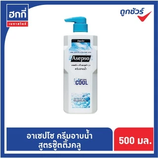 อาเซปโซ ครีมอาบน้ำ ปริมาณ 450 มล. มี 3 กลิ่นให้เลือก ( ออริจินัล , ไฮจินิค เฟรช , ชู๊ตติ้ง คูล )