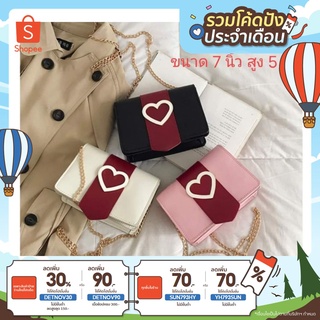 [ลด30% ใส่โค้ด DETNOV30] กระเป๋าสะพายแฟชั่นรูปหัวใจ