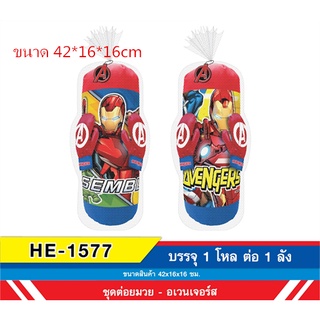 Marvel Avengers กระสอบทราย อเวนเจอร์ส ของเล่นโดเรม่อน Keak Toys No.HE-1577