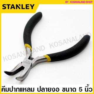 Stanley คีมปากแหลม มินิ ปลายงอ ขนาด 5 นิ้ว รุ่น 84-126 ( Bent Nose Plier ) คีมปลายแหลม คีมปลายงอ คีมปากงอ คีมมินิ