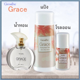 Giffarineเกรซใช้แล้วหอมติดทนนาน🌷ญYt61.แป้ง2.โรลออน3.น้ำหอมขนาด50มล.🌷ญYt6